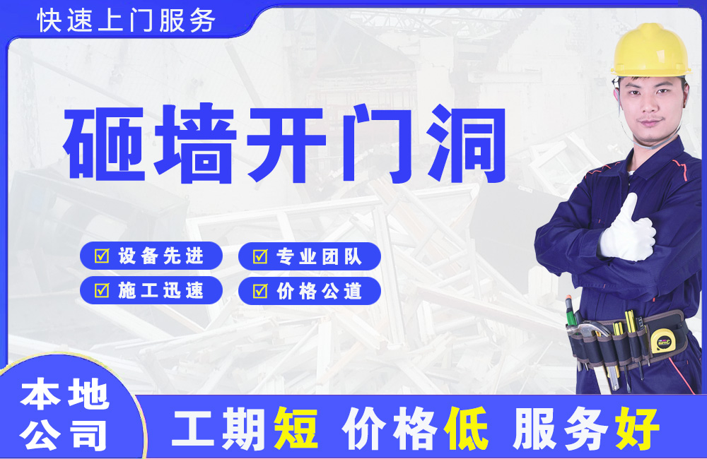 宁明砸墙开门洞