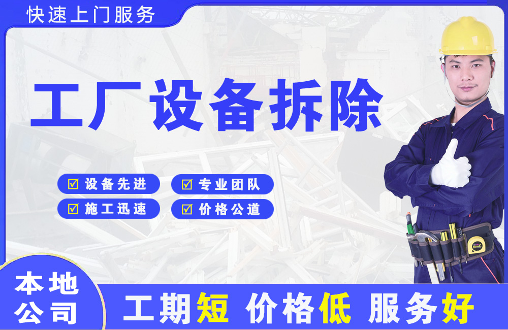 宁明工厂设备拆除