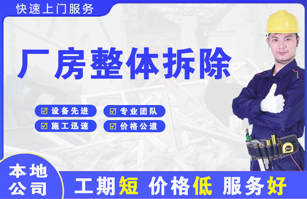 宁明厂房整体拆除